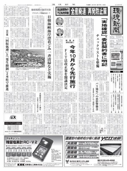 環境新聞 2309 (発売日2016年02月18日) 表紙