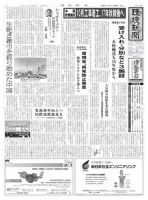 環境新聞 2310 表紙