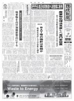環境新聞 2311 表紙
