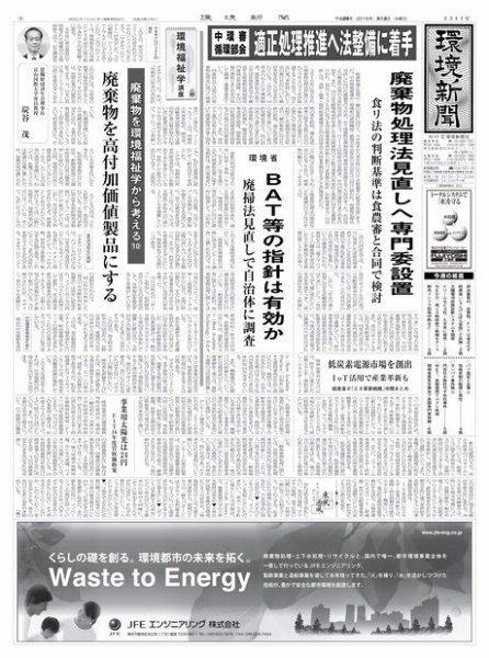 環境新聞 2311 (発売日2016年03月02日) 表紙