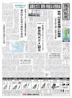 環境新聞 2312 表紙