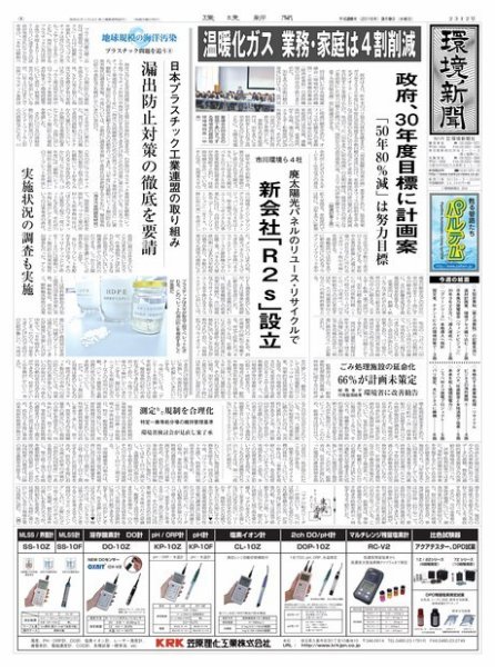 環境新聞 2312 (発売日2016年03月09日) 表紙