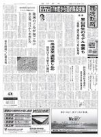 環境新聞 2313 表紙