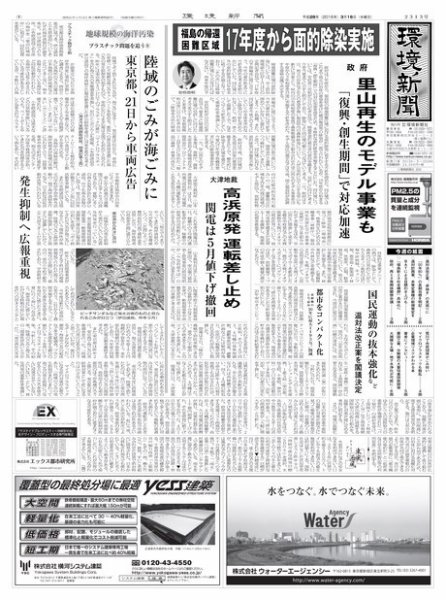 環境新聞 2313 (発売日2016年03月16日) 表紙