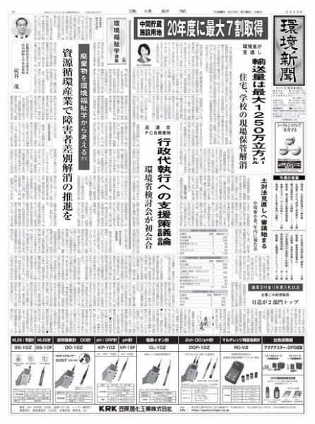環境新聞 2315 (発売日2016年03月30日) 表紙