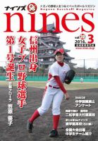 nines（ナインズ） Vol.29 表紙