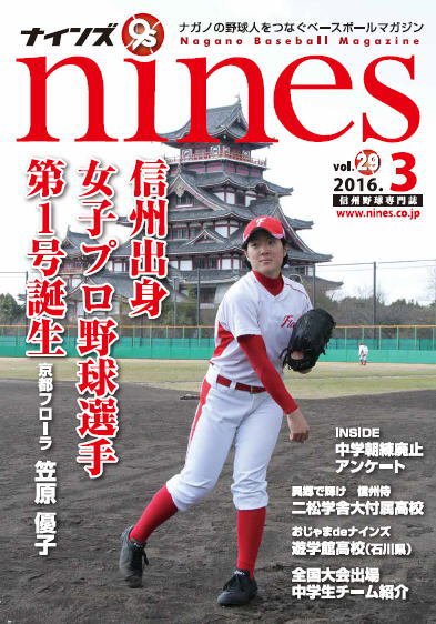 nines（ナインズ） Vol.29 (発売日2016年03月04日) 表紙