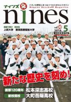 nines（ナインズ） Vol.30 表紙