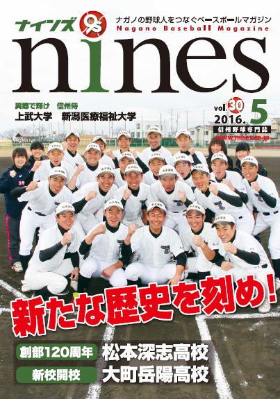 nines（ナインズ） Vol.30 (発売日2016年05月06日) 表紙