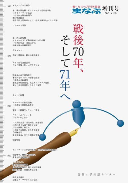 まなぶ　増刊号 2015年増刊号 (発売日2015年11月01日) 表紙