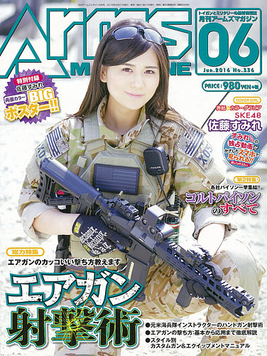 月刊アームズマガジン（Arms MAGAZINE) 2016年6月号 (発売日2016