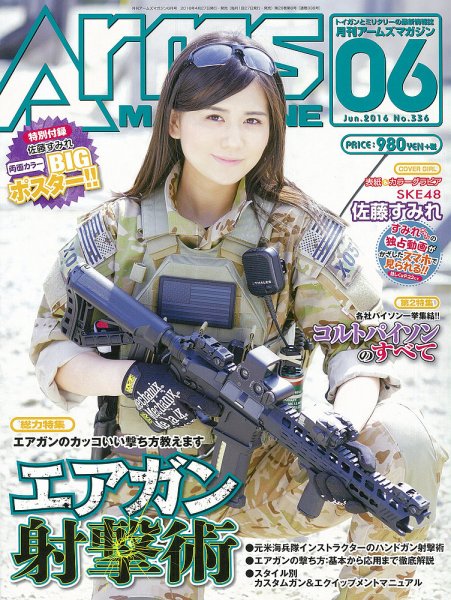 月刊アームズマガジン（Arms MAGAZINE) 2016年6月号 (発売日2016年04月27日) 表紙