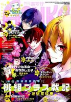 Asuka (アスカ) 2016年6月号 (発売日2016年04月23日) 表紙
