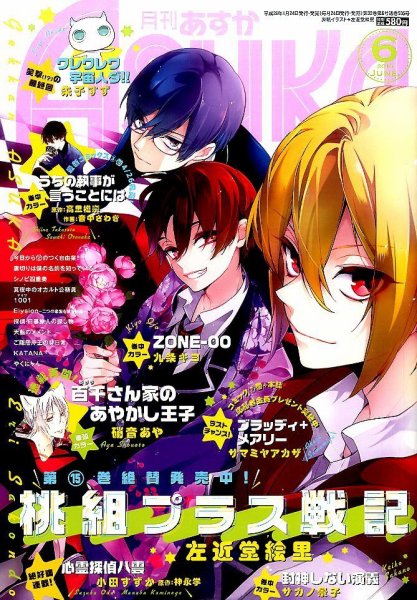 Asuka (アスカ) 2016年6月号 (発売日2016年04月23日) 表紙