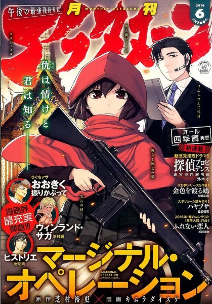 アフタヌーン 2016年6月号 (発売日2016年04月25日) 表紙