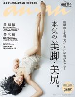 anan（アンアン） No.2002 表紙