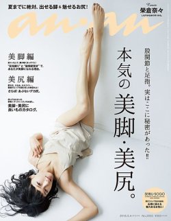 anan（アンアン） No.2002 (発売日2016年04月28日) 表紙