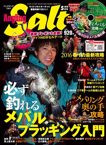 Angling Salt（アングリング・ソルト） 2016年6月号 (発売日2016