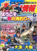 磯・投げ情報 2016年6月号 表紙