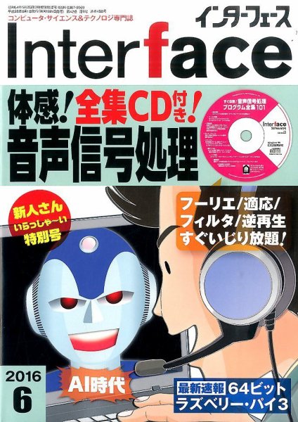 Interface（インターフェース） 2016年6月号 (発売日2016年04月25日) 表紙