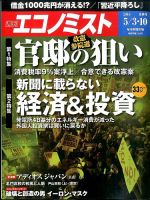 週刊エコノミスト 2016年5/3・10 表紙