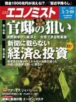 週刊エコノミスト 2016年5/3・10 (発売日2016年04月25日) 表紙