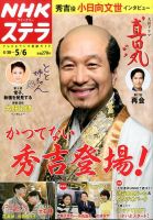 NHKウイークリーSTERA（ステラ） 表紙