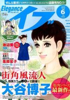 Eleganceイブ (エレガンスイブ) 2016年6月号 表紙