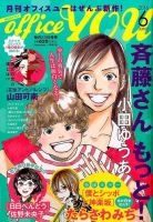 Office You オフィスユー のバックナンバー 5ページ目 15件表示 雑誌 定期購読の予約はfujisan