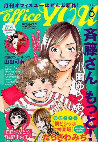 office YOU（オフィスユー） 2016年6月号 (発売日2016年04月23日) 表紙