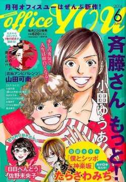 Office You オフィスユー 16年6月号 発売日16年04月23日 雑誌 定期購読の予約はfujisan