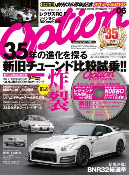 Option（オプション） 2016年6月号 (発売日2016年04月26日) 表紙