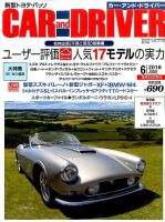 CAR and DRIVER(カーアンドドライバー) 2016年6月号 表紙