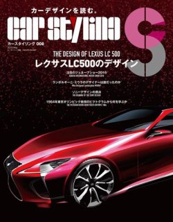 CAR STYLING（カースタイリング） Vol.8 (発売日2016年03月26日) 表紙