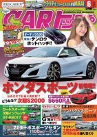CARトップ（カートップ） 2016年6月号 (発売日2016年04月26日) 表紙