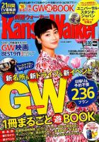 Kansai Walker (関西ウォーカー) 2016年5/10号 (発売日2016年04月19日) 表紙