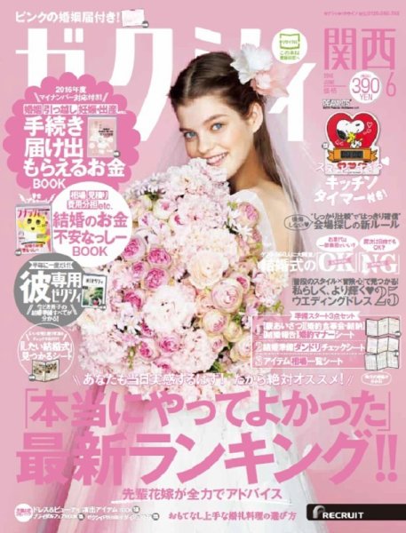 ゼクシィ関西 6月号 (発売日2016年04月23日) 表紙
