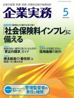 企業実務 No.766 (発売日2016年04月25日) 表紙