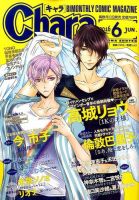 Chara（キャラ） 2016年6月号 (発売日2016年04月22日) 表紙