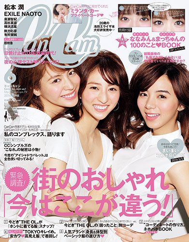 CanCam（キャンキャン） 2016年6月号 (発売日2016年04月23日) | 雑誌