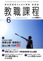 教職課程 2016年6月号 表紙