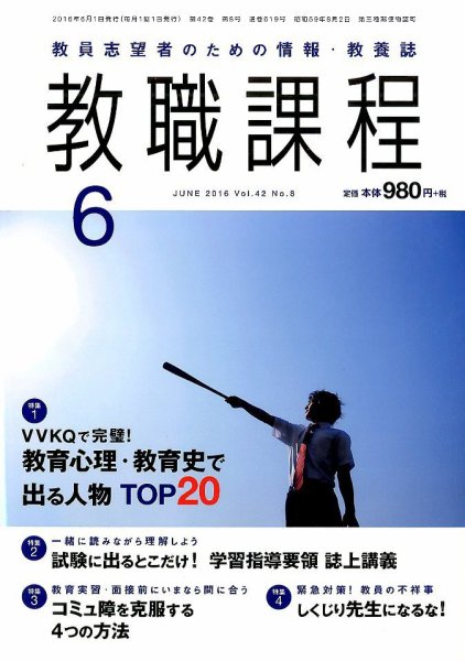 教職課程 2016年6月号 (発売日2016年04月22日) 表紙