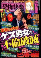 恐怖の快楽 2016年6月号 (発売日2016年04月23日) 表紙