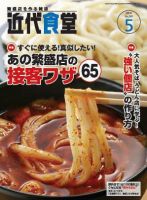 近代食堂 5月号 (発売日2016年04月22日) 表紙