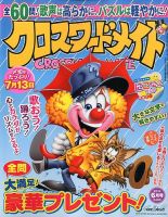クロスワードメイト 2016年6月号 表紙
