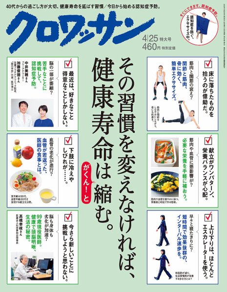 クロワッサン No.923 (発売日2016年04月09日) 表紙