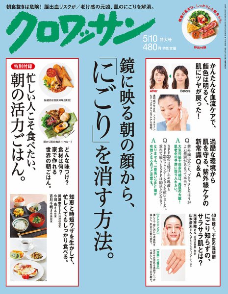 クロワッサン No.924 (発売日2016年04月25日) 表紙