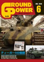 GROUND POWER（グランドパワー） 6月号 表紙