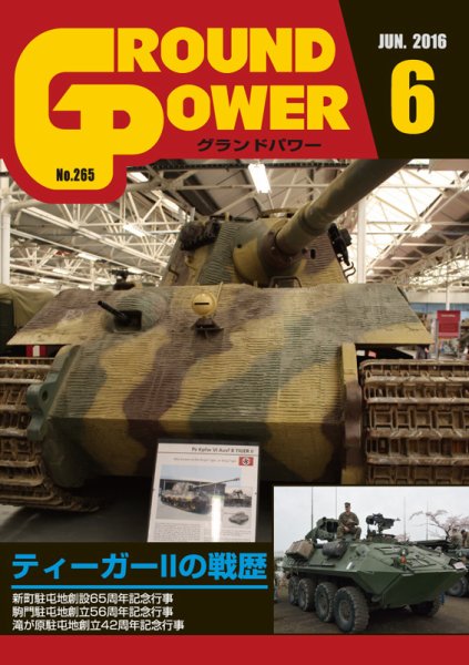 GROUND POWER（グランドパワー） 6月号 (発売日2016年04月27日) 表紙