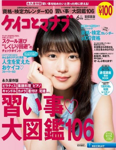 ケイコとマナブ首都圏版 2016年6月号 発売日2016年04月25日 雑誌 定期購読の予約はfujisan